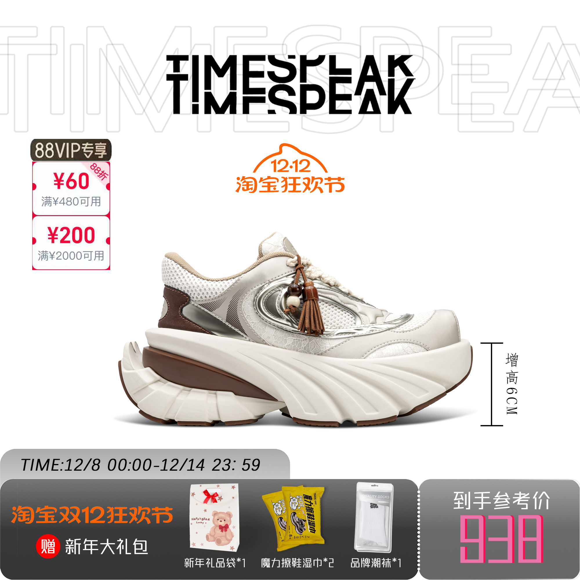 timespeak极光舞老爹鞋机甲时装