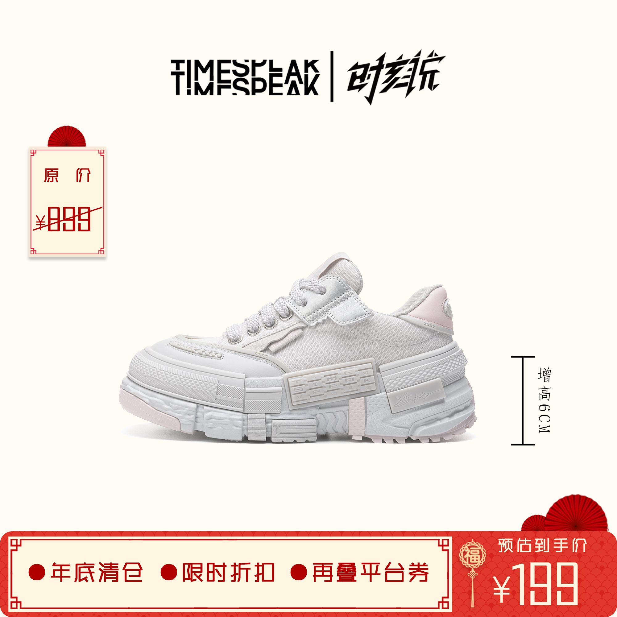 TIMESPEAK【特惠陆虎同款】复古帆布面包板鞋厚底增高男女款,流行男鞋,休闲板鞋,淘宝优惠券,粉丝福利购,淘宝优惠卷