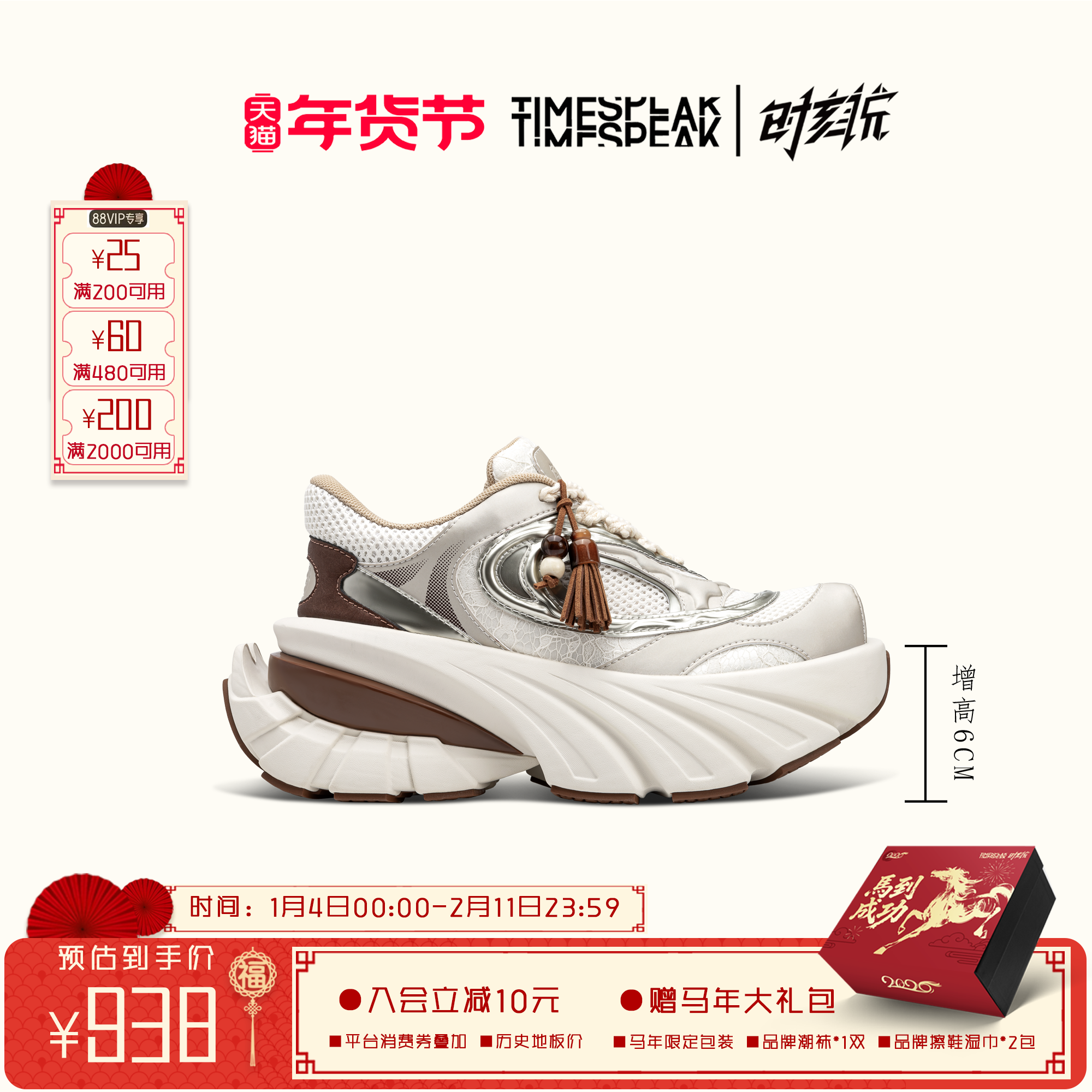 TIMESPEAK【章若楠同款】极光舞系列时装方头增高轻量女生老爹鞋,女鞋,老爹鞋,淘宝优惠券,粉丝福利购,淘宝优惠卷