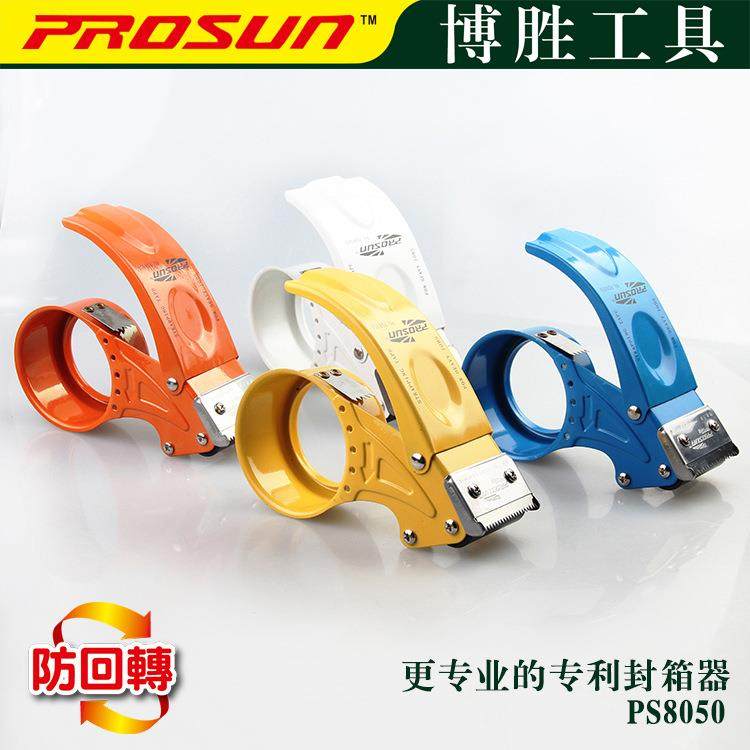 供应PS8050胶带封箱器 透明封箱胶切割器 胶带座打包器