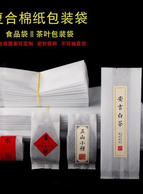加厚小青柑普洱包装热封袋花草茶白色棉纸袋凤梨酥柑普茶包装泡袋