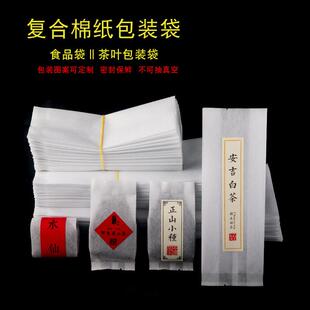 加厚小青柑普洱包装热封袋花草茶白色棉纸袋凤梨酥柑普茶包装泡袋