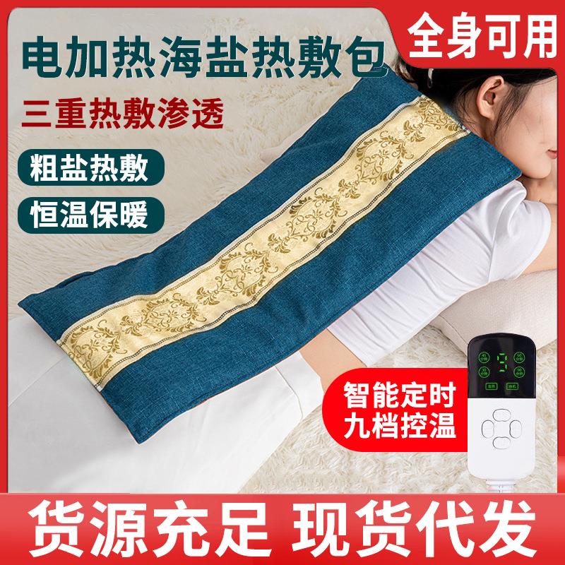 电加热海盐热敷包 家用艾灸毯艾灸垫暖腰暖腹护腰护肚艾灸宝盐包