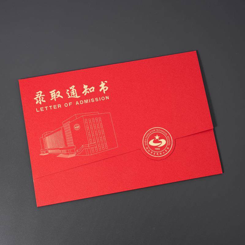 职业院校录取通知书制做创意录取通知书设计学校入学通知书通知