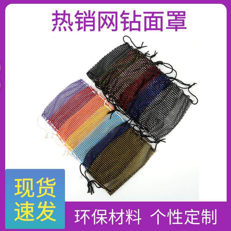 现货网红爆款带钻口罩网钻口罩闪钻面罩超闪夏季清爽透气口罩