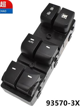 适用现代朗动玻璃升降器开关12-16年款车窗按键93570-4V000 3X012