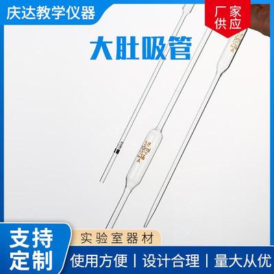 大肚吸管 移液管 单标吸管 1ml2ml5ml10ml25ml50ml100ml