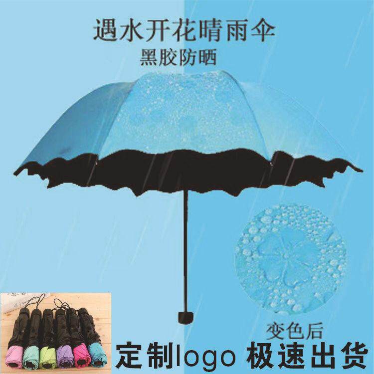 遇水开花伞变色晴雨伞加厚黑胶太阳伞遮阳防紫外线三折伞防晒