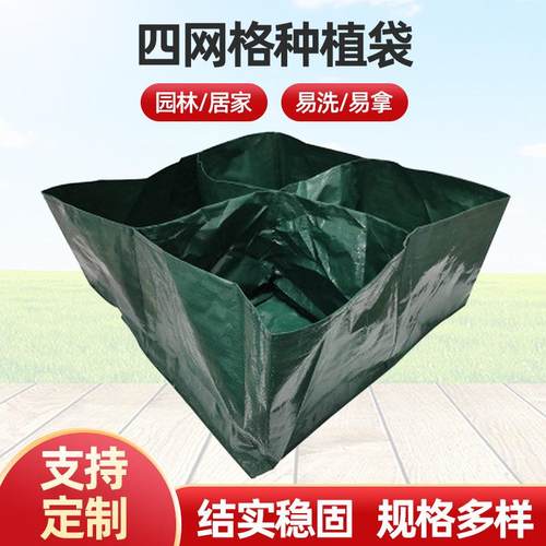 网格花园床 种植袋 分格种植袋组合式种植袋便捷式植物种植分隔袋