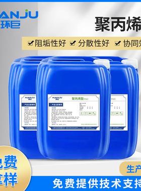 聚丙烯酸PAA水处理阻垢分散剂聚丙烯酸工业循环冷却水分散阻垢剂