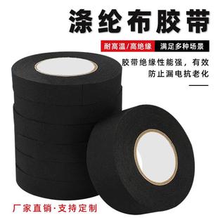 电工胶带 绝缘胶布 涤纶布线束胶布耐高温电工胶布基绒布胶带