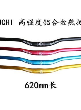 SUCHI铝合金燕把山地车燕把车把自行车燕把横把6°把组620mm长