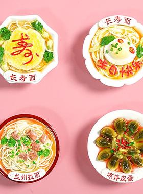 中式美食冰箱贴装饰凉拌皮蛋兰州拉面长寿鸡蛋面豪华大卡食玩磁贴
