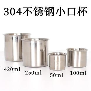 304不锈钢口杯水杯茶缸子无手柄茶缸子二两半斤迷你小杯平底带盖