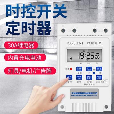 微电脑时控开关 220V电源定时开关 30A全自动大功率路灯时空开关