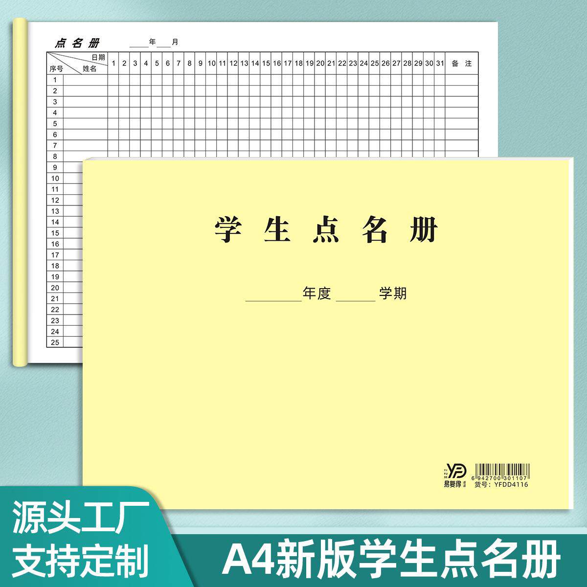易复得A4学生点名册幼儿园花名册教师考勤表学员课时签到本可定做