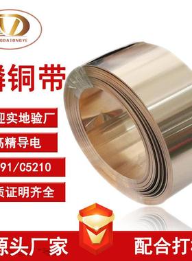 现货供应eh硬C5191磷青铜带高导电国产C5210高精带垫片磷铜带冲压
