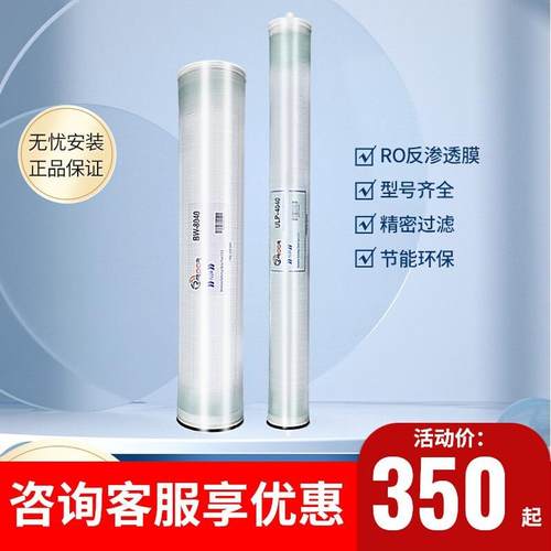 工业锅炉净水器纯水机设备净水器通用ro膜反渗透4040RO膜8040滤芯