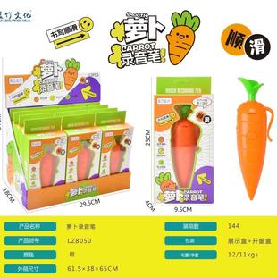 卡通胡萝卜录音笔可爱圆珠笔录音器学生随身便携按压式文具笔