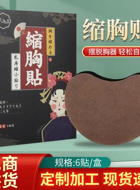 灸之恋缩胸贴女性胸部变小贴乳腺贴 艾草乳安贴乳房缩小贴 缩胸贴