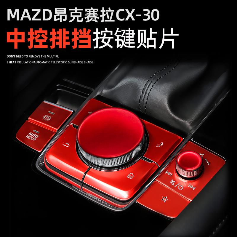 适用马自昂克赛拉CX-30铝合金手刹多媒体 按键贴片改装亮片