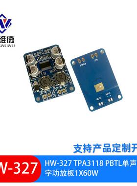 TPA3118PBTL单声道数字功放板1X60W