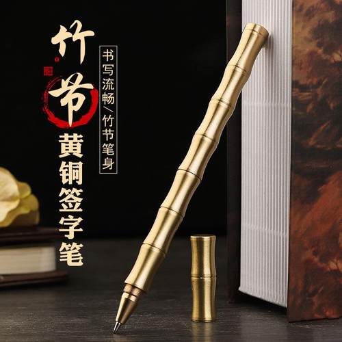 厂家纯黄铜竹节笔金属商务中性签字笔水笔宝珠笔厂