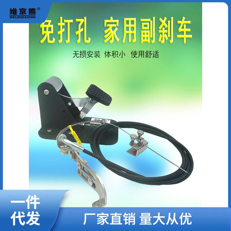 汽车副刹车手自通用型教练陪练副制动器家用免打孔副驾驶刹车姜茶