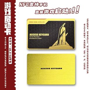 三角洲行动NFC启动卡房卡金属质感带国王总裁卡朋友礼物游戏周边