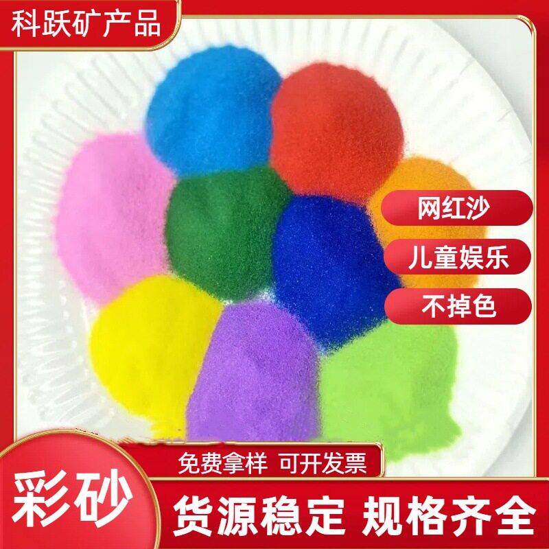 彩砂 现货供应染色彩砂 网红沙滩粉砂子 儿童沙画用彩色沙子