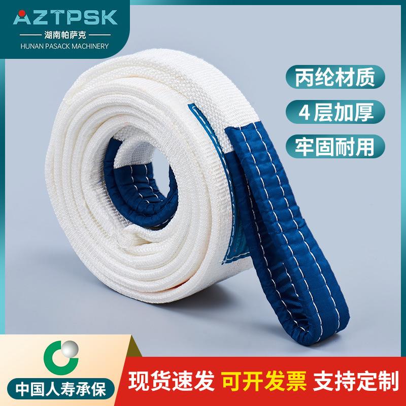 帕萨克加厚白色扁平吊装带1/2/3/5t起重吊带6/8/10吨吊车拖车吊绳