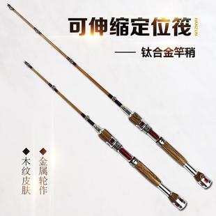 瀚鳟木纹定位微铅筏竿钛合金阀杆软尾可收缩伐竿渔具