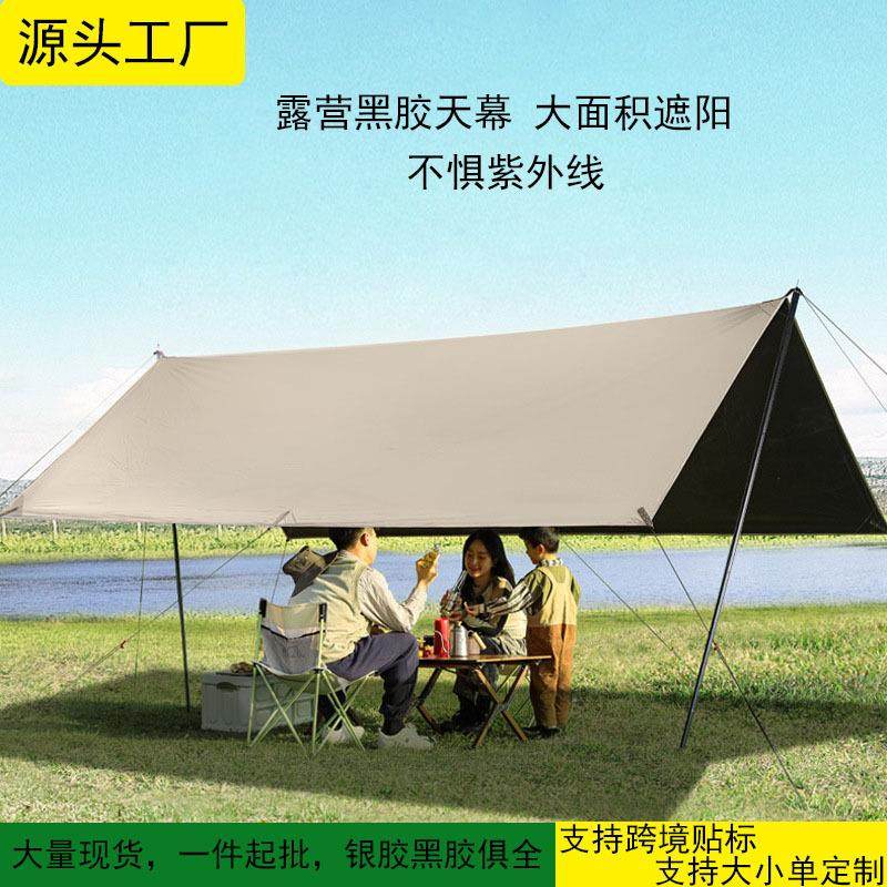 户外天幕帐篷 防晒露营遮阳布加厚防雨牛津布6-20人多用黑胶天幕