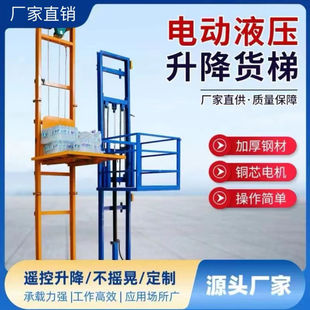 液压升降机简易厂房小型家用电梯导轨室外货梯升降平台电动提升机