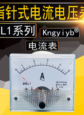 85l1交流电流电压表指针式450V 1A 2A 3A 5A 10A 15A 20A 30A 50A