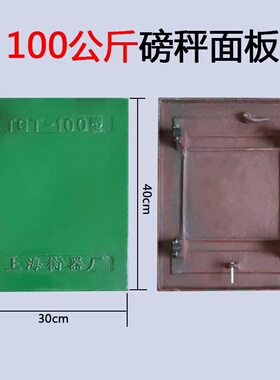 老式机械磅秤台秤100型500公斤包邮1000kg老式地磅秤机械配件面板