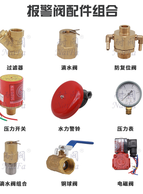 ZSFM雨淋报警阀组配件压力开关铜球阀防复位阀电磁阀预作用滴水阀