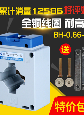 交流电流互感器 BH-0.66-CT 30I 50/5 75/5 100 150/5铜线40I 50I