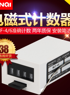 MCF-6X-4X超声波铆机械4-6位冲床脉冲电磁累加计数器AC220/110V