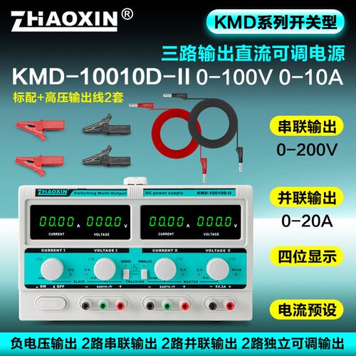兆信大功率开关型双路多路KMD系列高压可调直流稳压电源100V200V