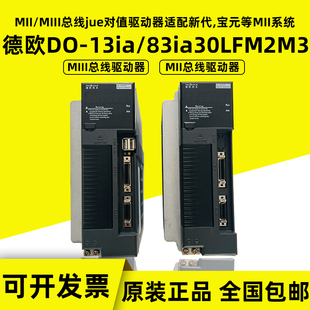 13ia 83ia30LFM2总线驱动器新代 13i30c德欧伺服驱动器DO 华大C7