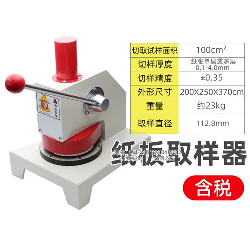 瓦楞纸张铝箔取样器纸板取样器0-4mm纸张克重定量取样器100cm?