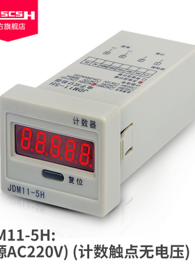 JDM11-5/6H累加计数器断电记忆DHC11J冲床计件器DC12/24/AC220V