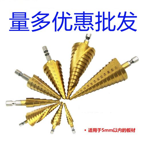 宝塔钻头多功能阶梯钻头钢板铁板钻孔螺旋开孔器厂家直销批量发货