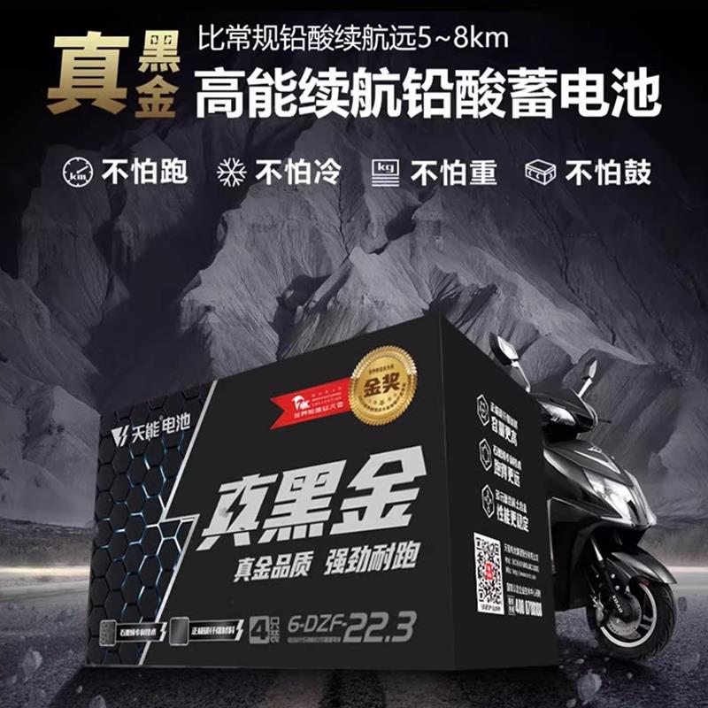 天能电池真黑金石墨烯60