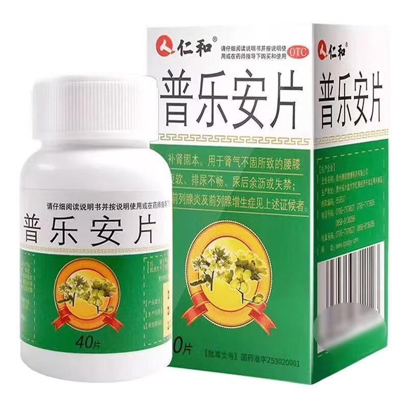 仁和普乐安片药房直发补肾固本腰膝酸软尿后余沥