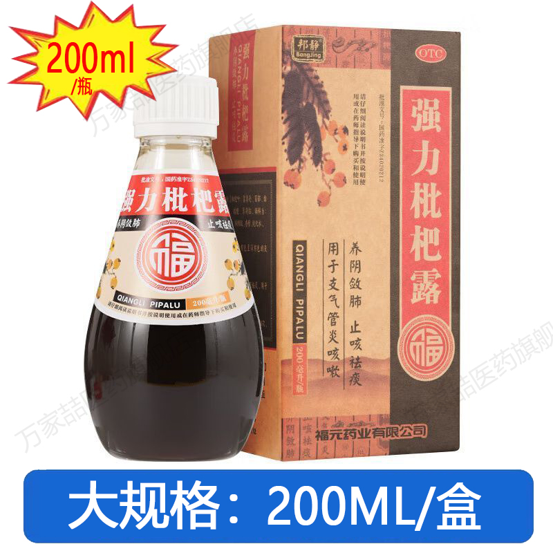 【福元】强力枇杷露200ml*1瓶/盒