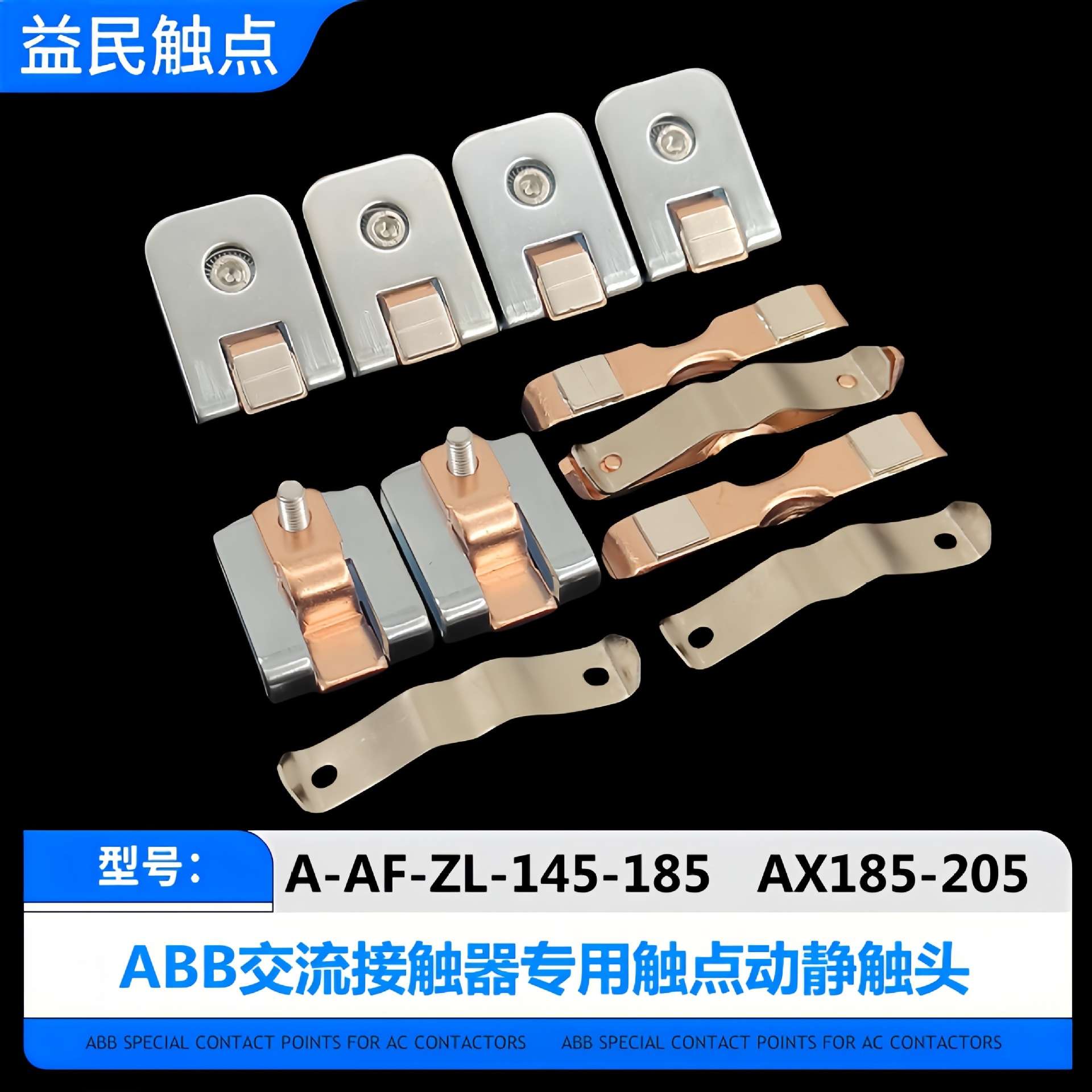 ABB接触器AX205-185-95-115-150-260-300-370-50-65-80-40-32触点