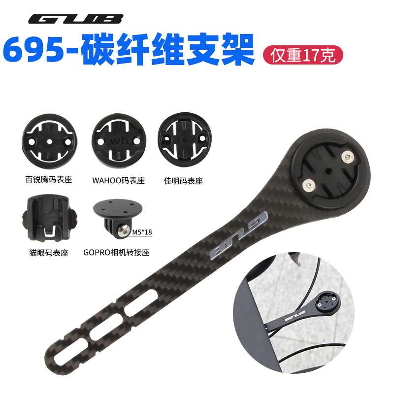 GUB 695碳纤维一体公路车弯把码表架底座破风把延伸支架佳明Gopro