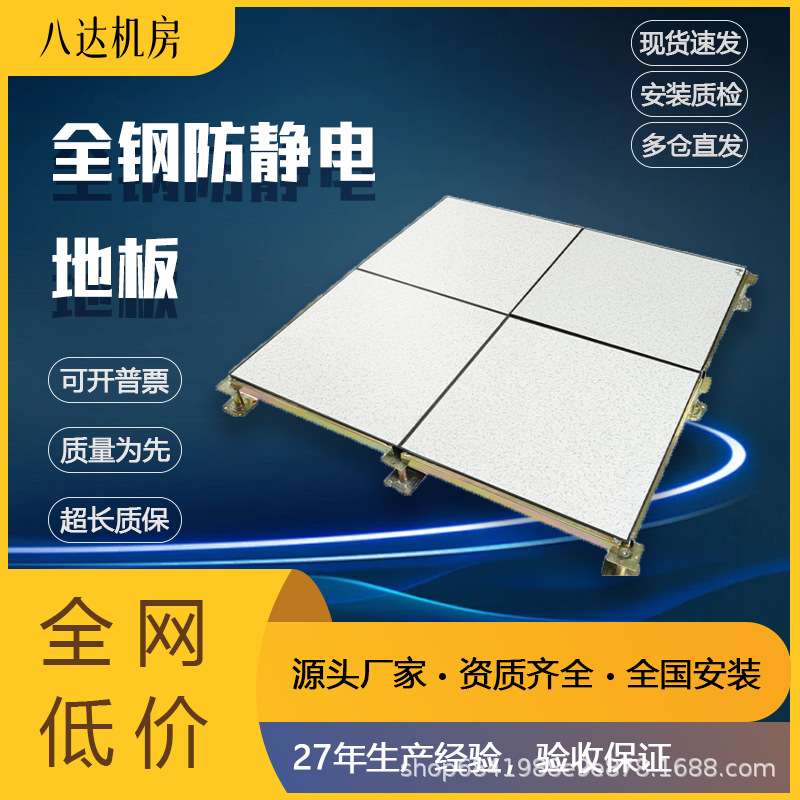 【海洛斯】全钢防静电地板机房高架空活动PVC/HPL贴面600*600